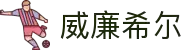 英国·威廉希尔(williamhill)唯一官方网站